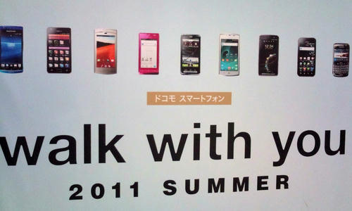 ドコモ　スマートフォン　2011年　夏
